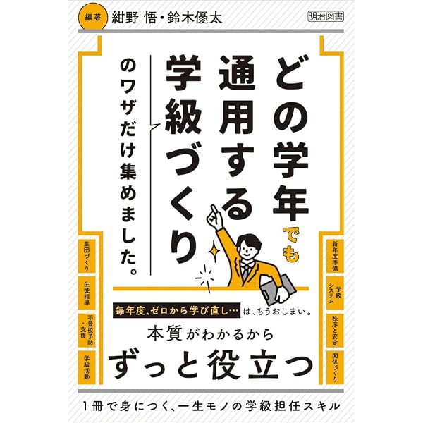 3年目までに身につけたい！ 実は学級経営の成否にかかわる極小で極上